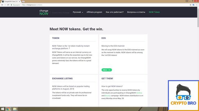 Разбор ICO ChangeNOW от CRYPTO BRO | Зарабатываем на рефералах смотреть онлайн