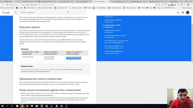 Типы соответствия ключевых слов Google Adwords. Модификатор широкого соответствия смотреть онлайн