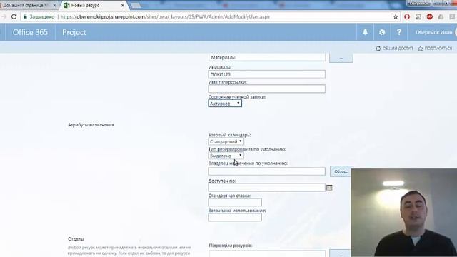 Материальные ресурсы в MS Project Online смотреть онлайн