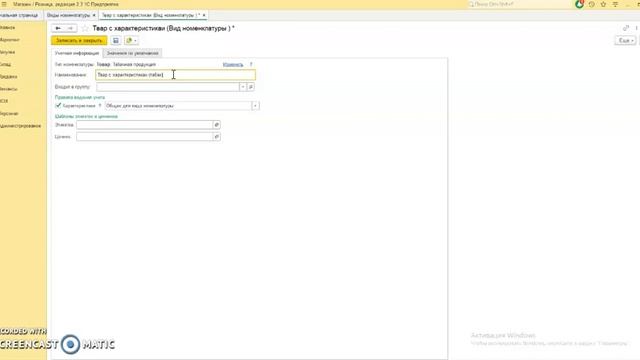 Создаем справочник номенклатуры, виды номенклатуры и контрагенты в 1С:Рознице 8 смотреть онлайн