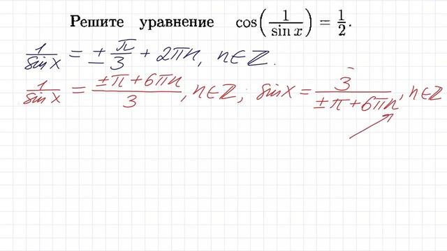 100 тренировочных задач #67 cos(1/sinx)=1/2 смотреть онлайн