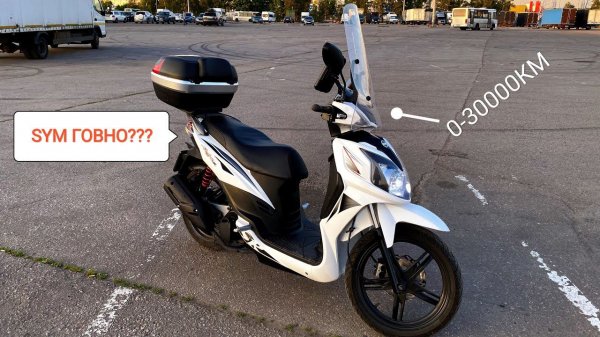 SYM SYMPHONY SR125. 0-30000КМ ПОДРОБНЫЙ ОБЗОР ПЛЮС ОПЫТ ЭКСПЛУАТАЦИИ. СРАВНЕНИЕ С VENTO (ВЕНТО).
