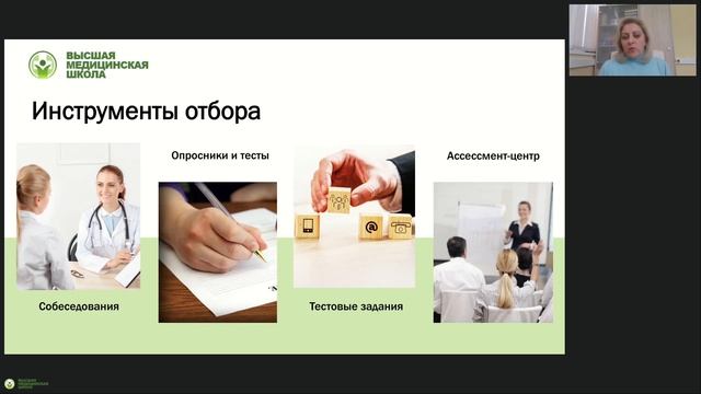 Формирование кадрового резерва медицинской организации смотреть онлайн