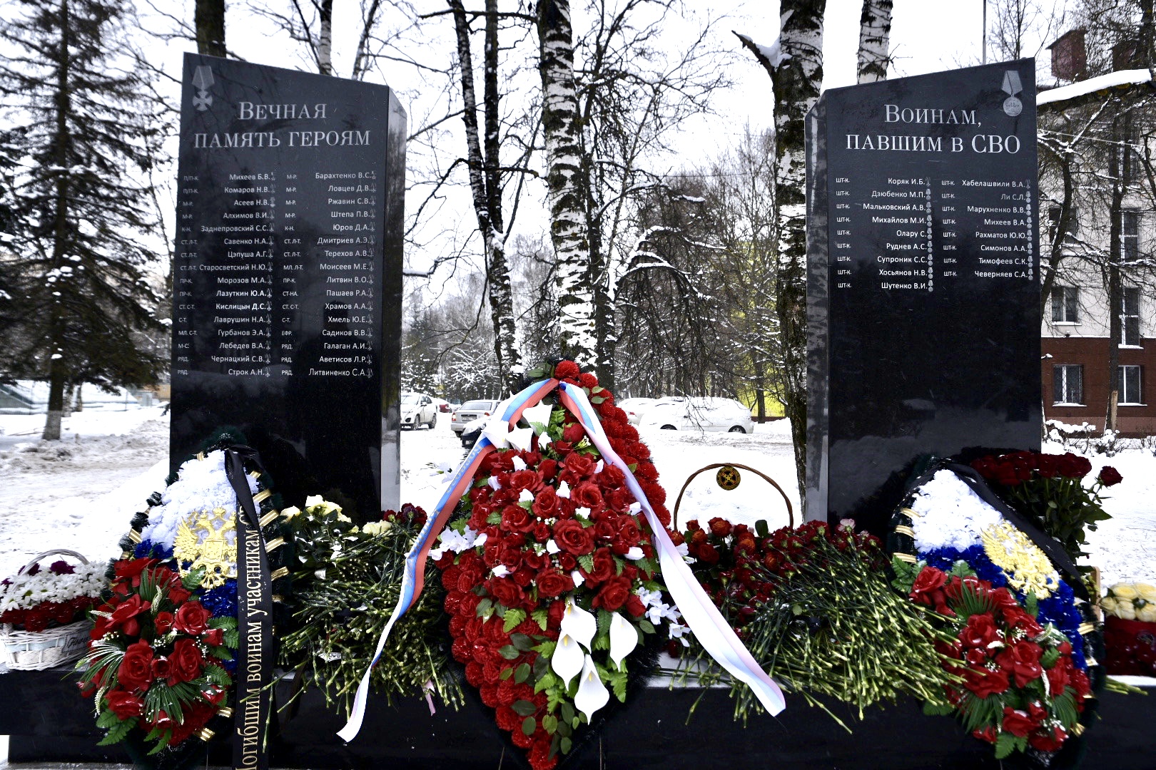 «Мемориал воинам, погибшим в ходе СВО» г.Солнечногорск