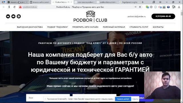 Анализ скорости и сео сайта поп одбору авто смотреть онлайн