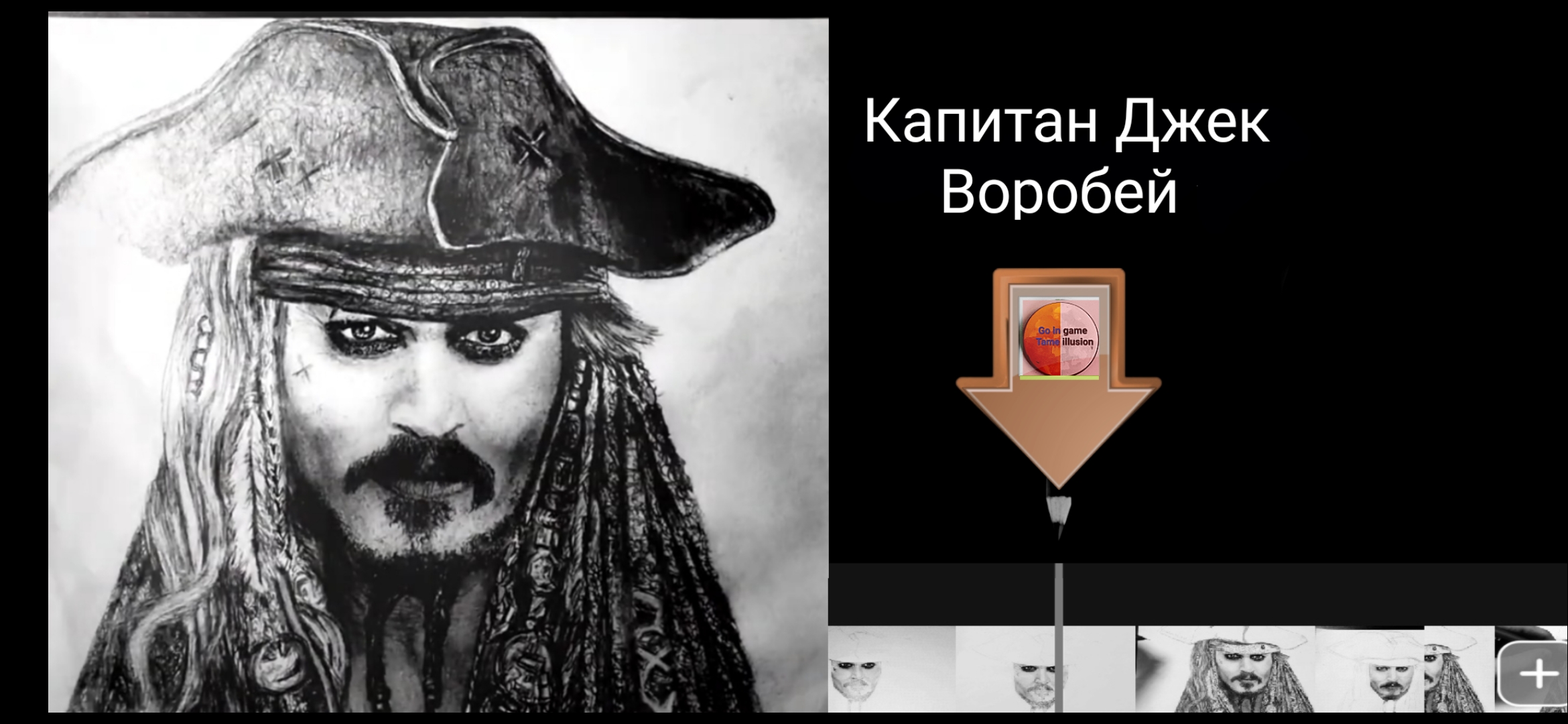 Джек Воробей