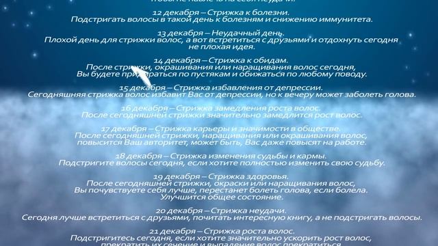Гороскоп стрижек волос, декабрь 2015. Лунный календарь причесок. смотреть онлайн