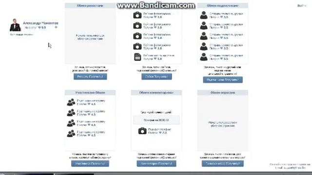 накрутка лайков,репостов и т.д. смотреть онлайн