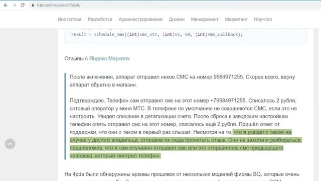 Трояны и бэкдоры в кнопочных мобильных телефонах российской розницы смотреть онлайн