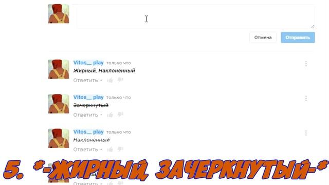 КАК ПИСАТЬ КОММЕНТАРИИ НА ЮТУБ ДРУГИМИ ШРИФТАМИ смотреть онлайн