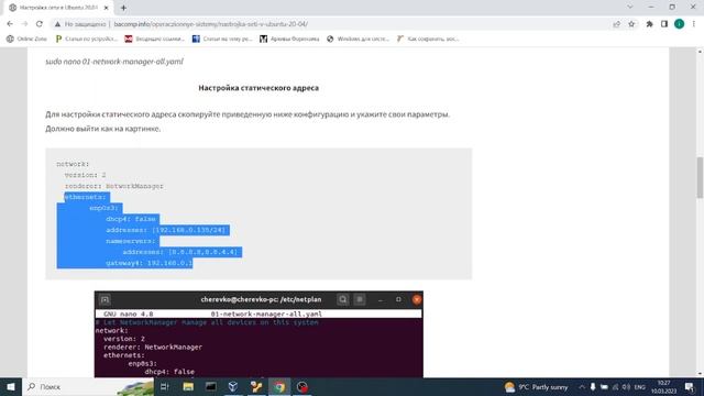 Настройка сети в Ubuntu 20.04 смотреть онлайн
