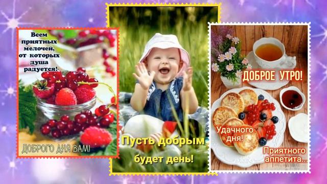 Вкусное утро смотреть онлайн