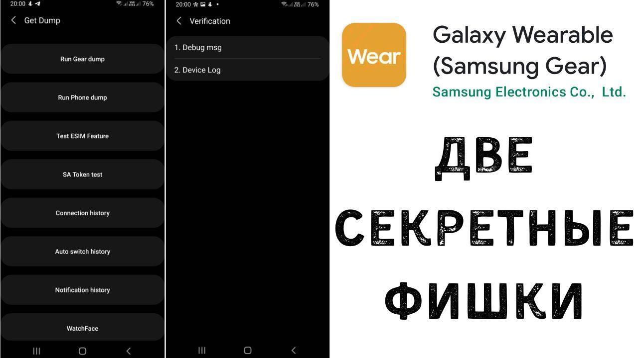 Две секретные настройки Galaxy Wearable