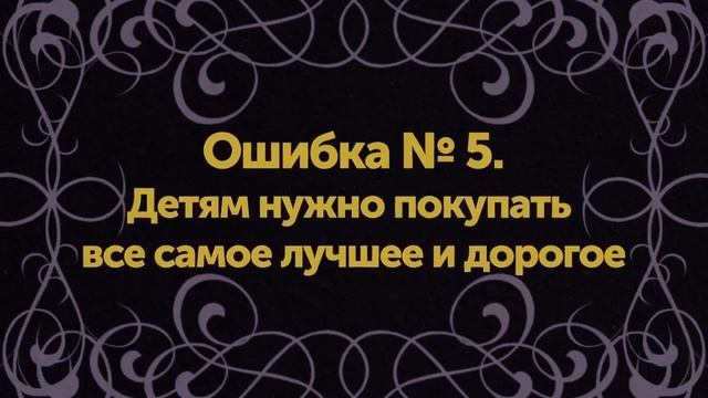 Ошибки в воспитании смотреть онлайн