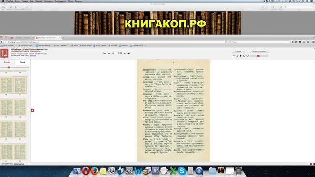 Вся Правда! Иностранные слова в русском языке Словарь 1893 года смотреть онлайн