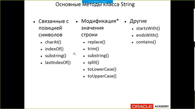 Лекция 6 (ArrayList, Wrapper Classes, Работа со строками) ATJANXIX part2 смотреть онлайн