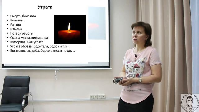 Зедгенизова И.А. Отрывок лекции "Как пережить утрату... Жизнь как травма" смотреть онлайн