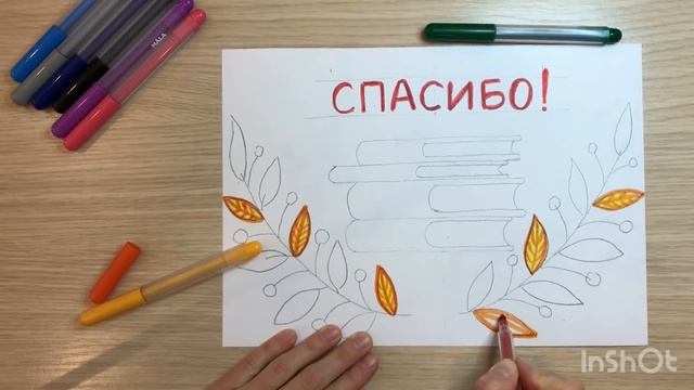 День учителя Рисунок на День учителя. Открытка учителю нарисовать Книга рисунок Как нарисовать книг смотреть онлайн