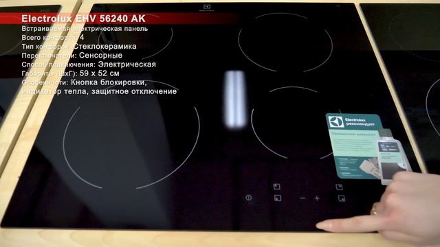 Обзор встраиваемой варочной электрической панели Electrolux EHV 56240 AK смотреть онлайн