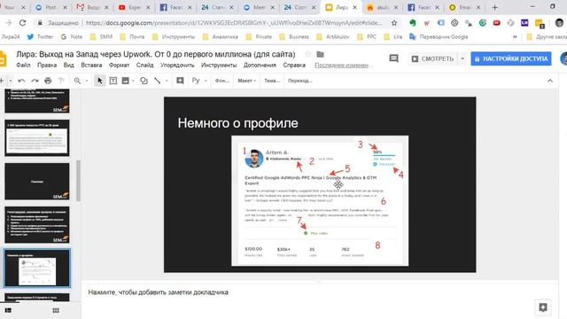 Роадмап по выходу на Запад через UpWork смотреть онлайн