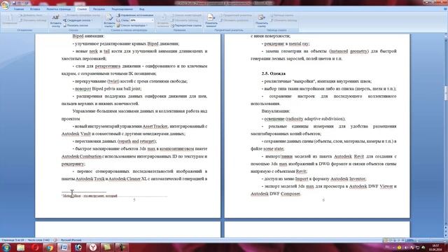Как сделать сноску в ворде, как делать сноску в курсовой смотреть онлайн