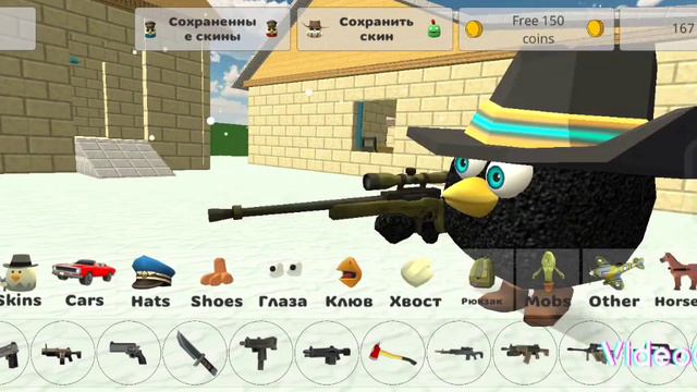 как сделать скин чёрного гуся в chicken gun смотреть онлайн