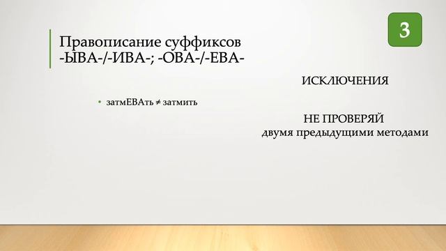 Орфограммы в глаголах смотреть онлайн