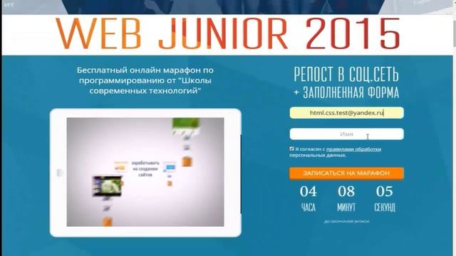 Онлайн марафон Web Junior 2015 смотреть онлайн