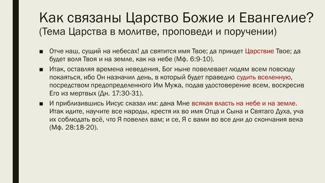 Библейское учение о Царстве Божием: Избранные вопросы смотреть онлайн
