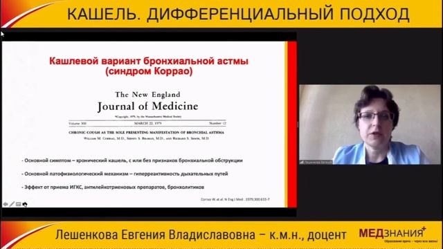 Клинический случай Бронхиальная астма кашлевой вариант смотреть онлайн