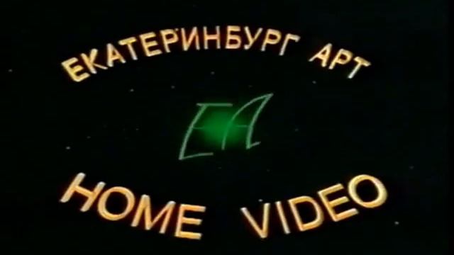 Косильщик Лужаек 1 и 2 - Реклама на VHS от ЕА смотреть онлайн
