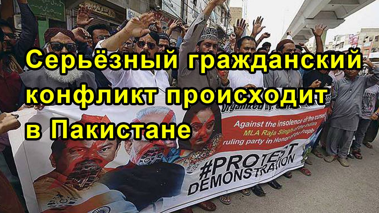 Серьёзный гражданский конфликт происходит в Пакистане смотреть онлайн