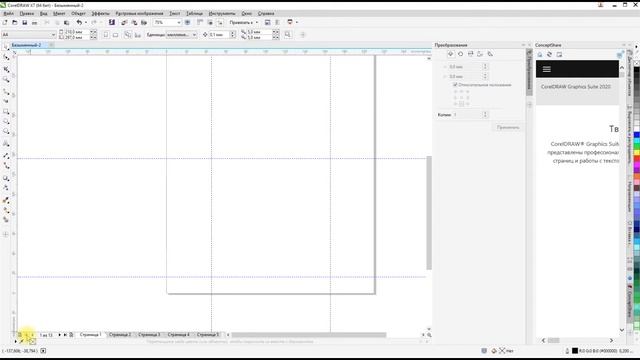 CorelDRAW и Интернет. Работа с макросами. смотреть онлайн