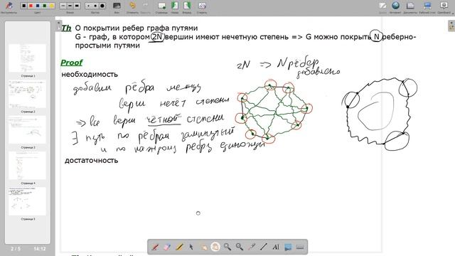 23.03 - ДМ - Эйлеровы пути и циклы, произвольно вычерчиваемые графы смотреть онлайн