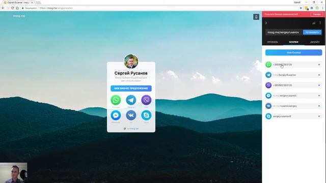 Как пользоваться сервисом Mssg.me смотреть онлайн