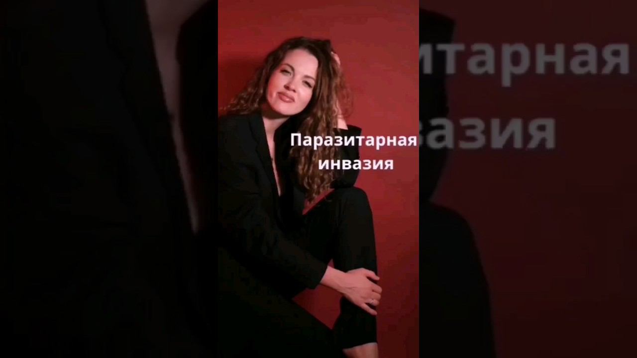 Паразитарная инвазия смотреть онлайн