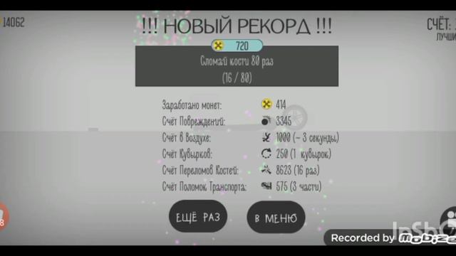 играю в Стикмен ломай меня полностью и музыка смотреть онлайн