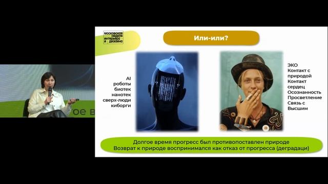 Визионерская лекция Марии Аксеновой "Жизнь и архитектура человека будущего" смотреть онлайн