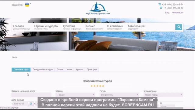 Как подобрать тур на сайте смотреть онлайн