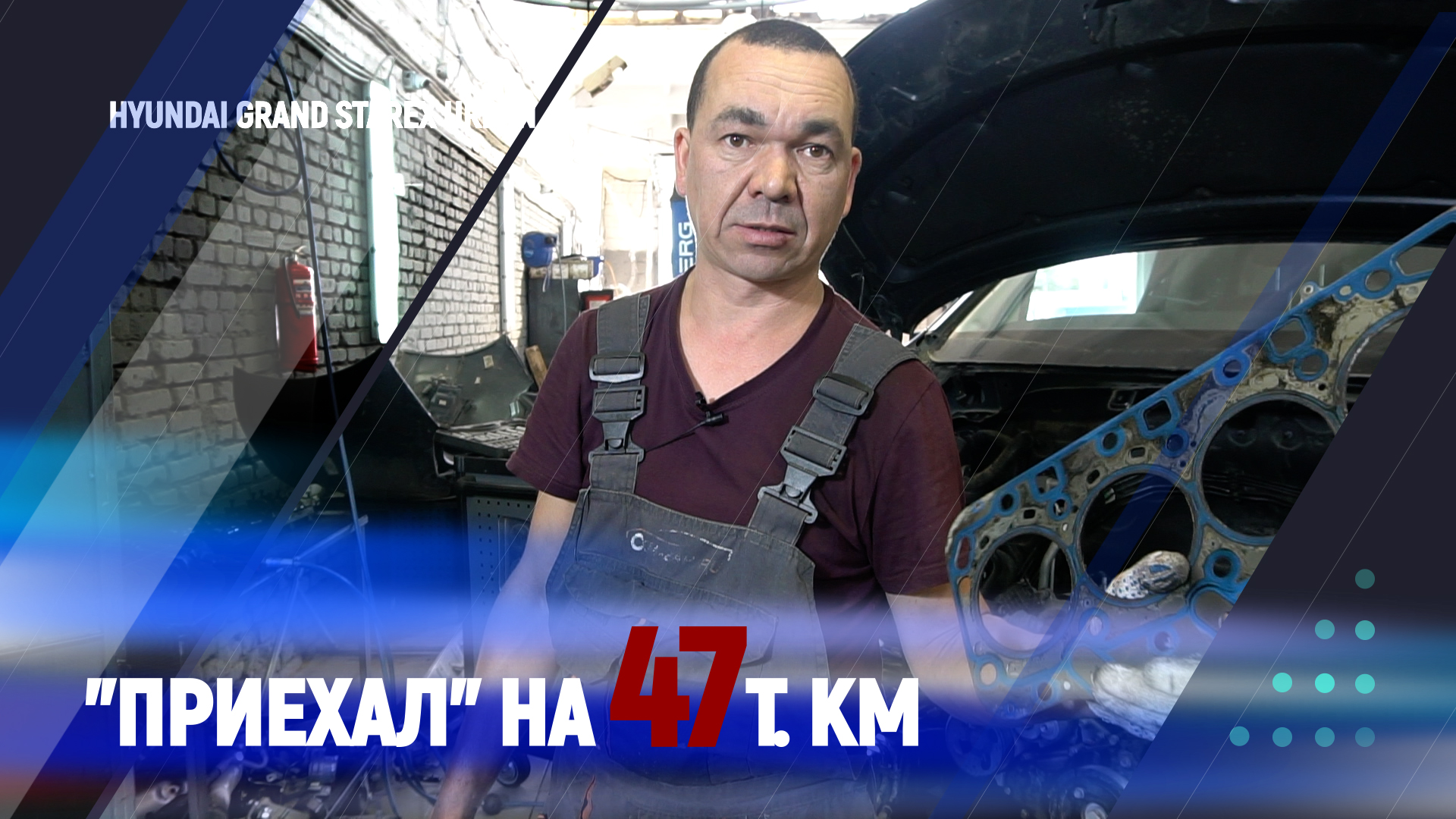 Hyundai Urban "Приехал" на 47т. км. смотреть онлайн