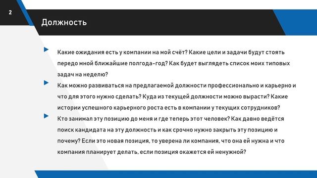 Что спросить на собеседовании? Топ вопросов, которые нужно задать будущему работодателю смотреть онлайн