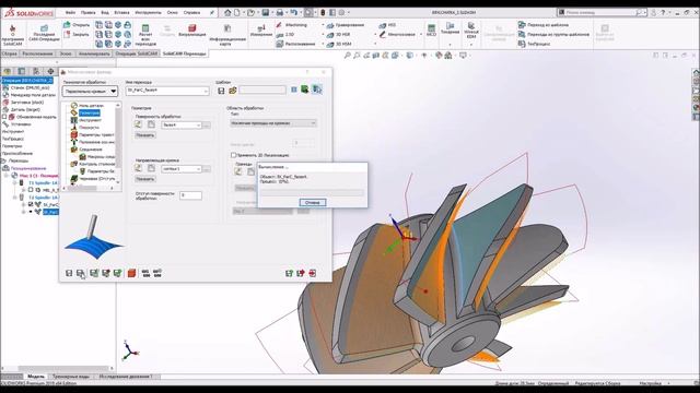 Обучение чистовая обработка крыльчатки в SolidCAM. Impeller finishing training. смотреть онлайн