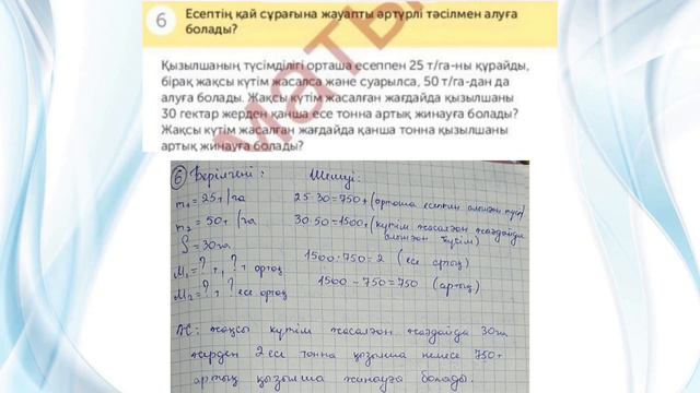 Математика 4-сынып 83-сабақ смотреть онлайн