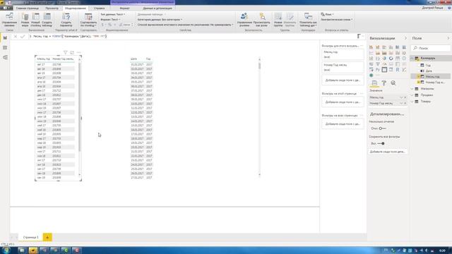 Создание Календаря в Power BI смотреть онлайн