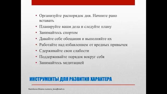 Наработка качеств единиц в психоматрице и гармонизация корневой чакры.