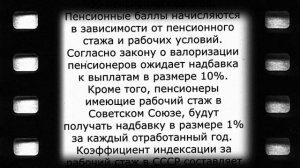 Указ о надбавке к пенсии за советский стаж с 1 июня