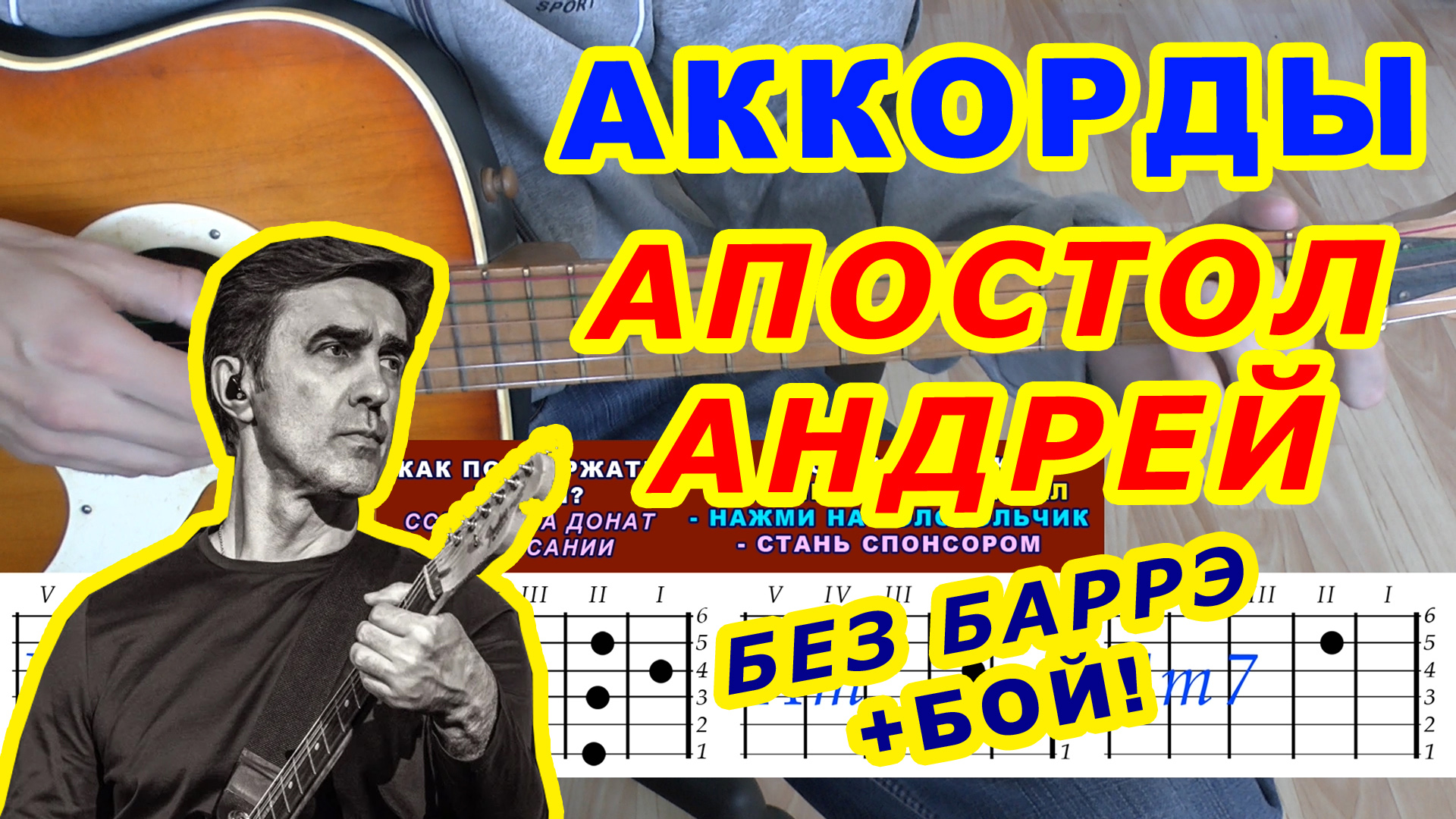 Апостол Андрей Аккорды ? Бутусов Наутилус Помпилиус ♪ Разбор песни на гитаре ♫ Гитарный Бой смотреть онлайн