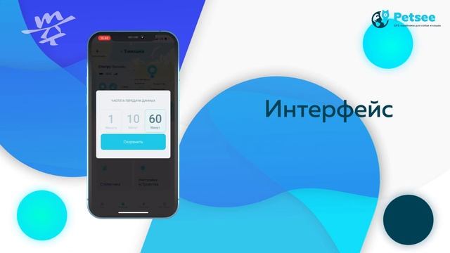 Приложение Petsee для работы с GPS ошейниками