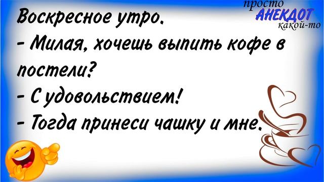 АНЕКДОТЫ / СМЕШНЫЕ ПРИКОЛЬНЫЕ СВЕЖИЕ АНЕКДОТЫ ??? #анекдоты #анекдот #анекдоты смотреть онлайн