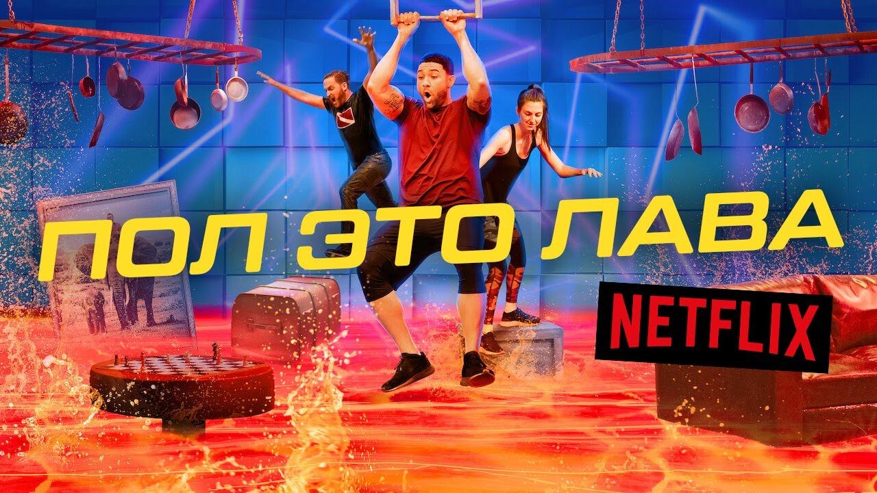 8 КРУТЫХ РЕАЛИТИ-ШОУ NETFLIX